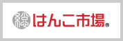 はんこ市場 有限会社総文堂 はんこ市場WEBサイト